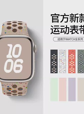 适用苹果手表表带iwatch10表带运动硅胶applewatchultra2表带透气49mm45/46/42se新款9代8/7/6/5男女生S8创意