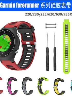 适配佳明Garmin Forerunner235 220 230 620 630 735xt双色硅胶表带代用 S20 S5 S6运动橡胶替换腕带通用男女