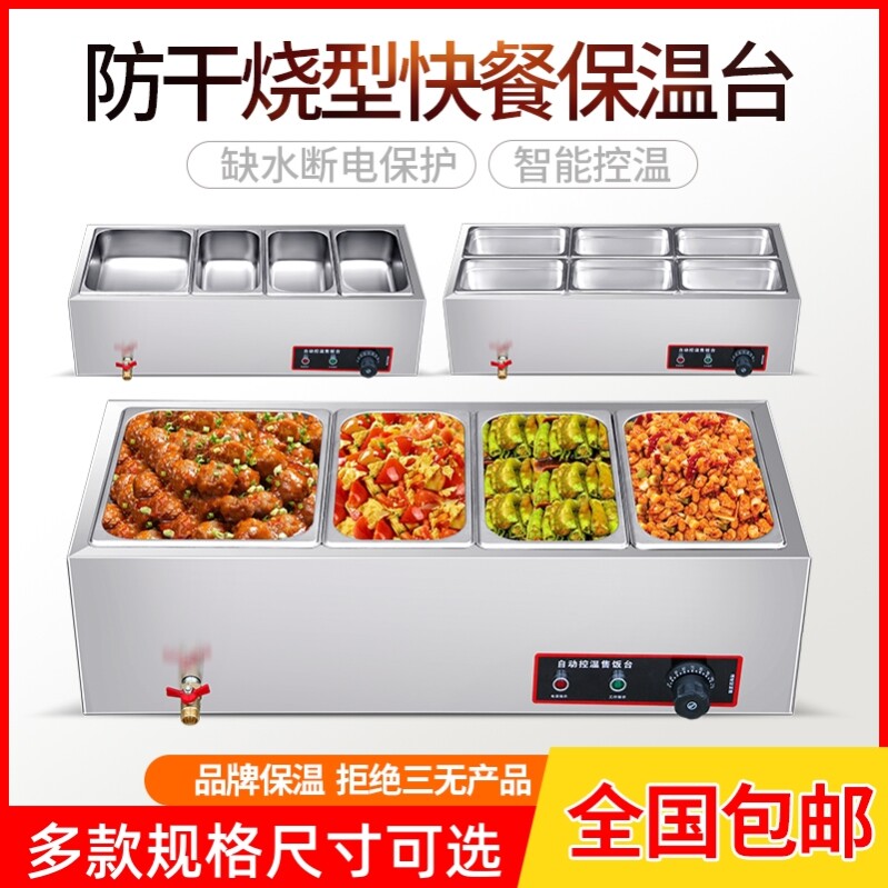 快餐保温台商用不锈钢保温售饭台台式电热汤池食堂小型保温打菜台