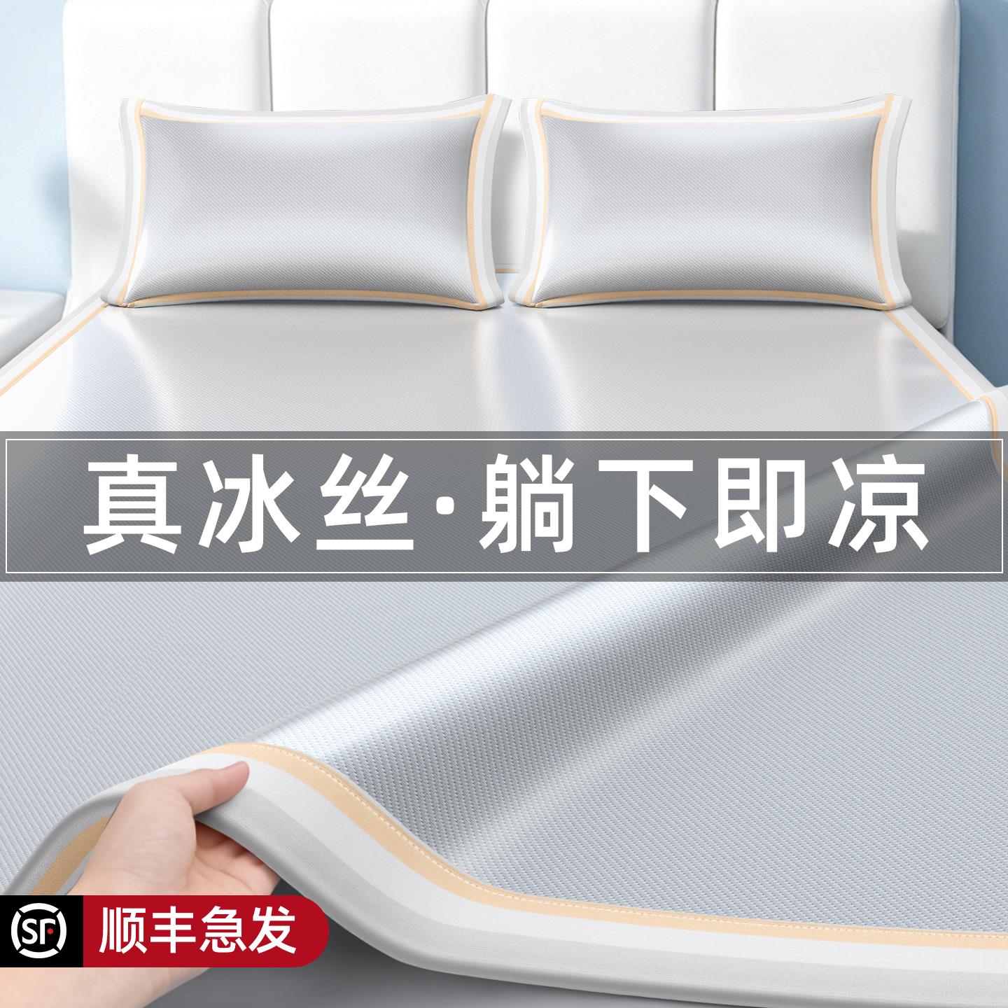 新疆包邮夏季冰丝凉席2026新款夏天家用席子冰丝席a类母婴级可机