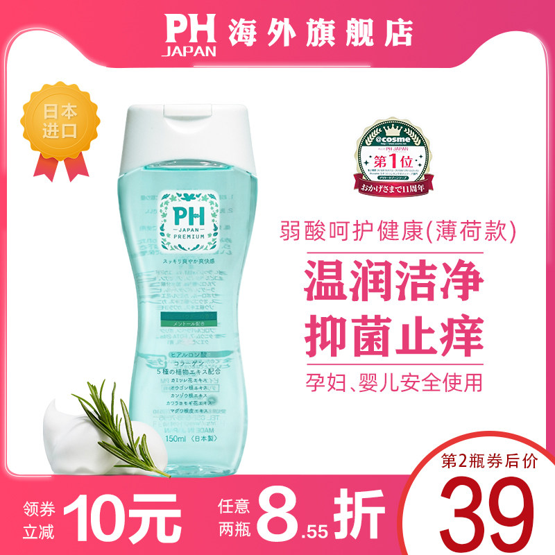 日本进口PHJAPAN女性私处护理液男性男士通用清洁保养清洗液 薄荷