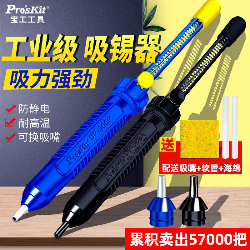 Pro'sKit工业级吸锡器防静电耐高温可换吸嘴多功能焊枪工具