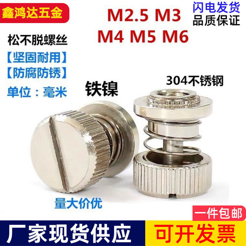 松不脱螺丝机柜机板一字手拧螺钉