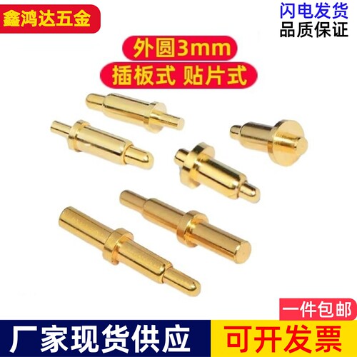 pogopin天组顶针SMT天线触点探针
