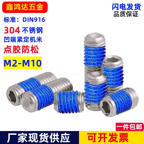 不锈钢凹端机米点胶顶丝涂胶防松