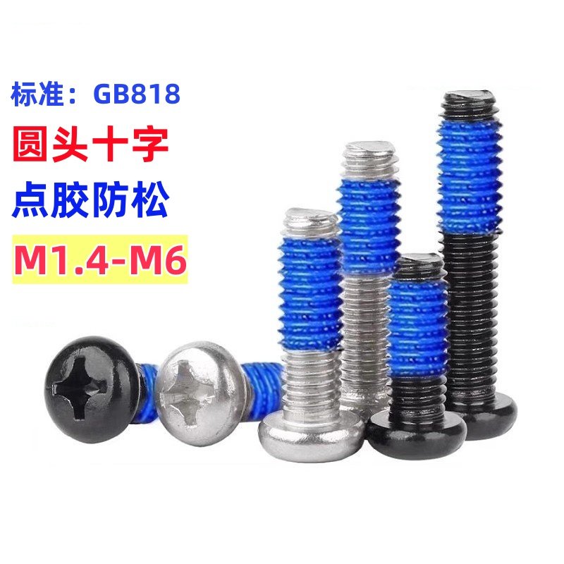点胶螺丝304不锈钢PM十字圆头螺丝防松涂胶机螺钉M2M2.5M3M4M5M6,五金/工具,螺钉,淘宝优惠券,粉丝福利购,淘宝优惠卷