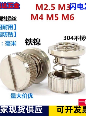 不锈钢松不脱螺钉手拧螺钉机柜面板组合螺钉PF31-PF32 M3M4M5M6