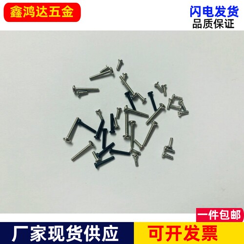 pm1.5圆头十字机丝螺钉眼镜框