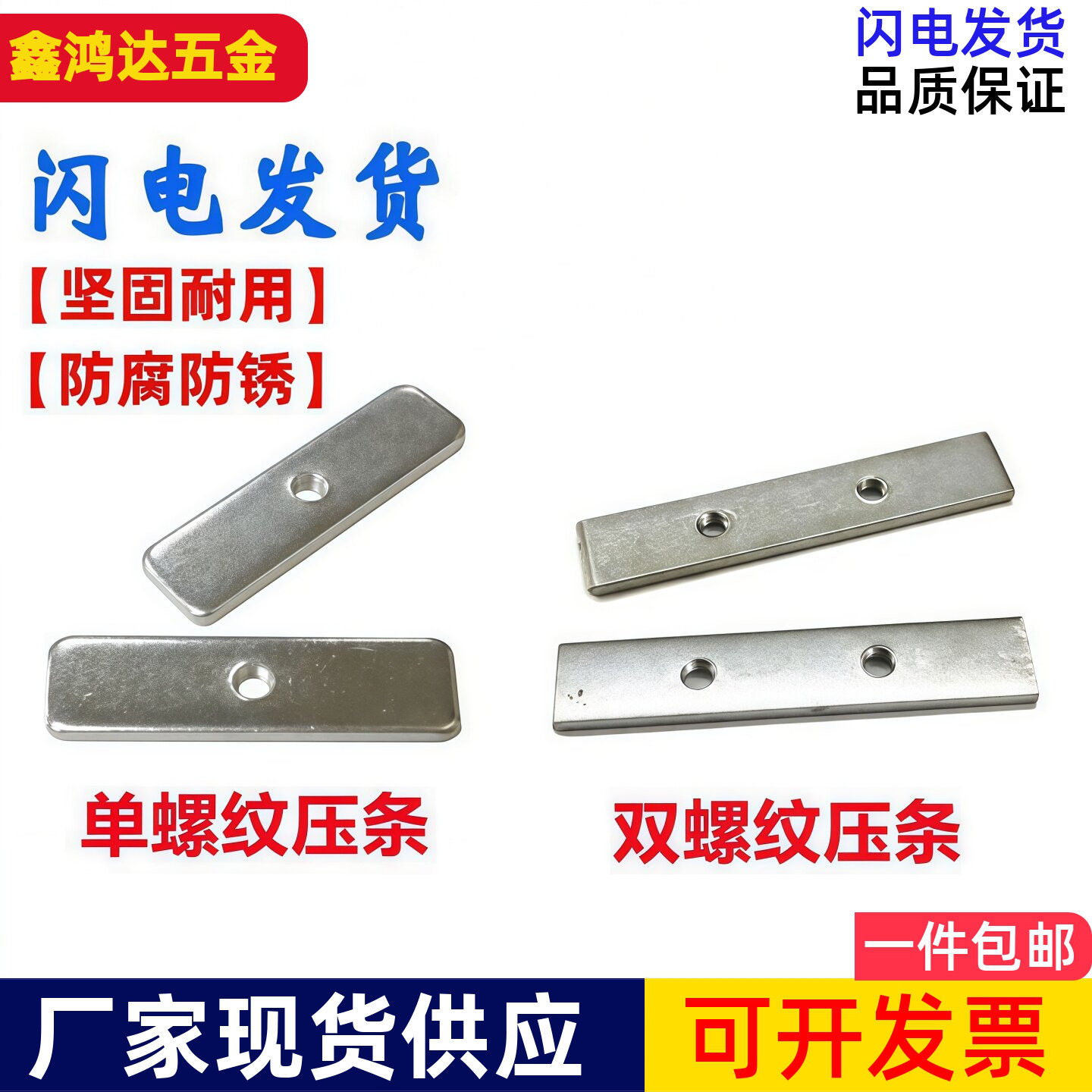 M3牙直压条电源功率管固定铁条图片