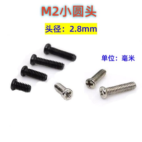 深圳小圆头螺丝M2小头机丝螺丝