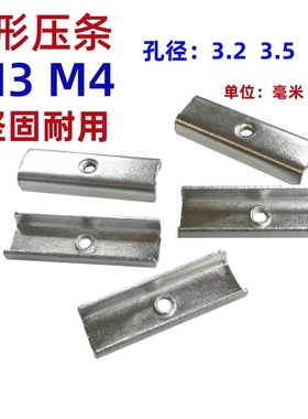 U形压条功率管固定铁片散热器电源压条  场管mos管压条 现货M3牙