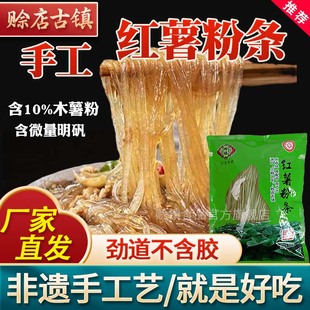 赊店古镇社旗正宗红薯粉条手工农家山芋东北酸辣粉丝地瓜粉条