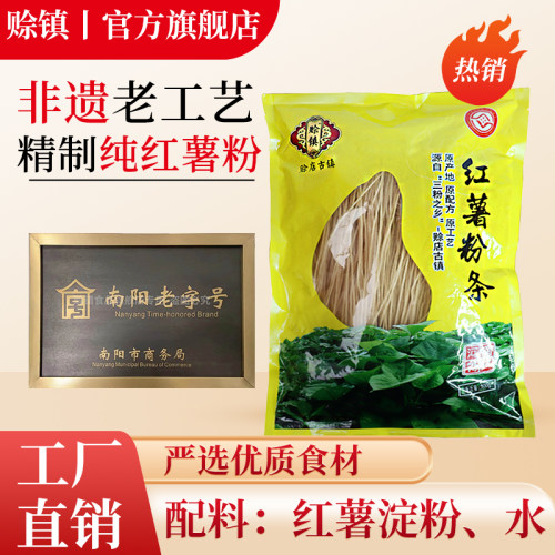 【南阳老字号】正宗纯红薯粉条
