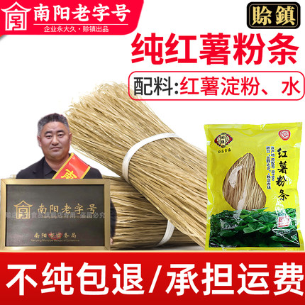 纯正宗手工红薯粉条农家地瓜粉干货火锅细宽粉丝凉拌夏季河南特产