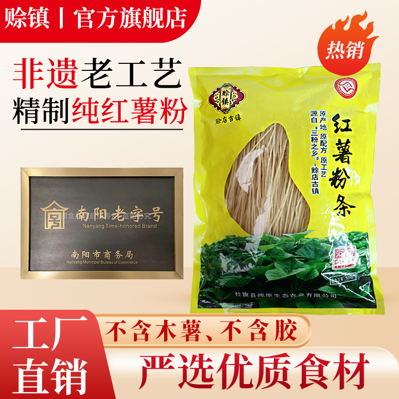 【无加木薯】正宗手工纯红薯粉条