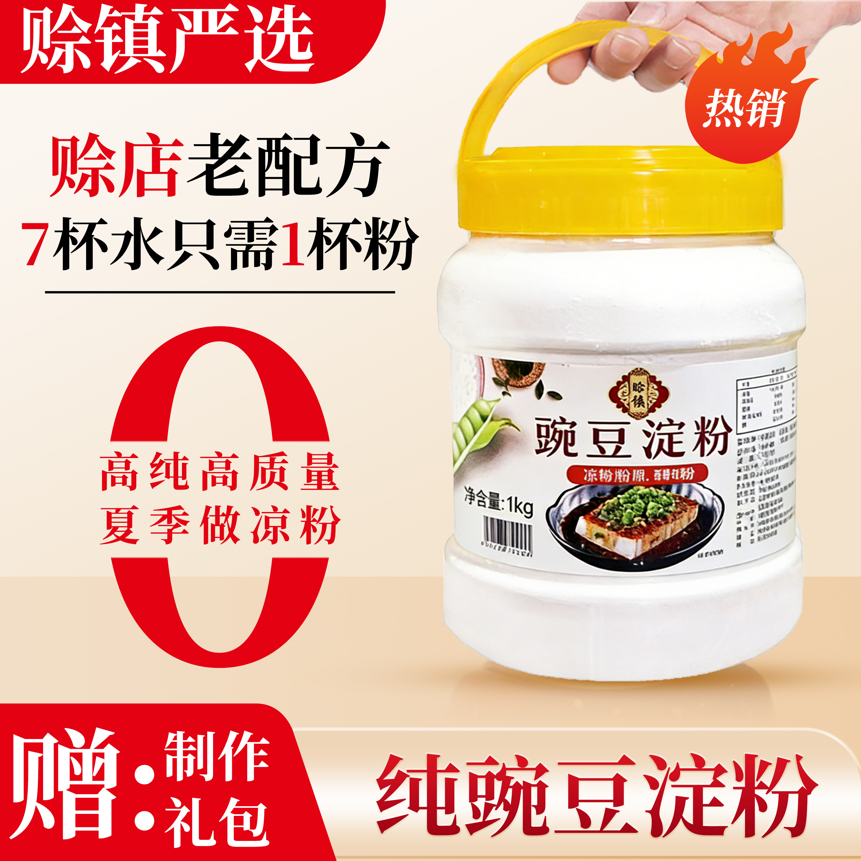 【今日特价】纯豌豆淀粉凉粉专用