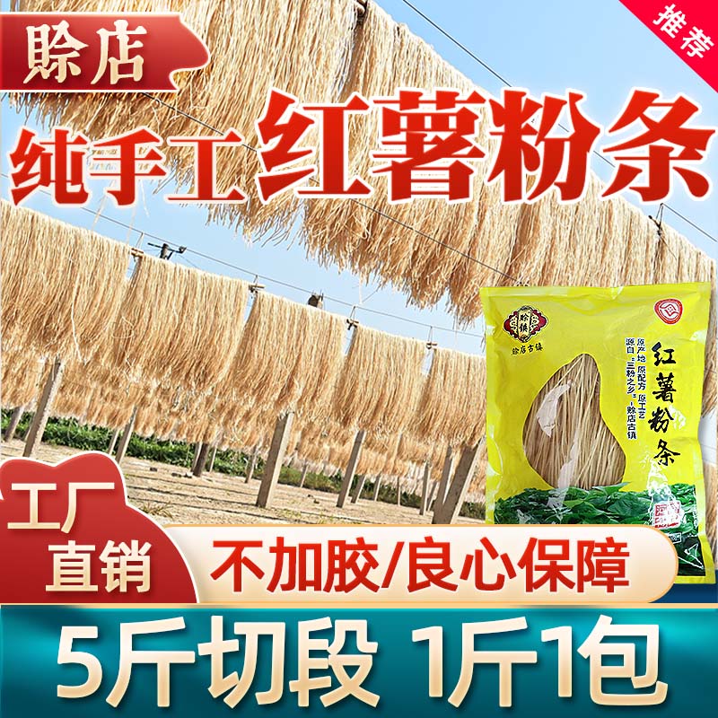 纯正宗手工红薯粉条丝细河南特产