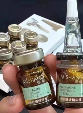 弥尚祛痘舒缓精华液安肌面膜水乳