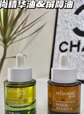 正品弥尚精萃屏障修护油精华面部深层补水保湿滋润秋冬季护肤品