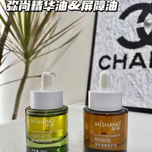 刮码正品弥尚精萃屏障修护油