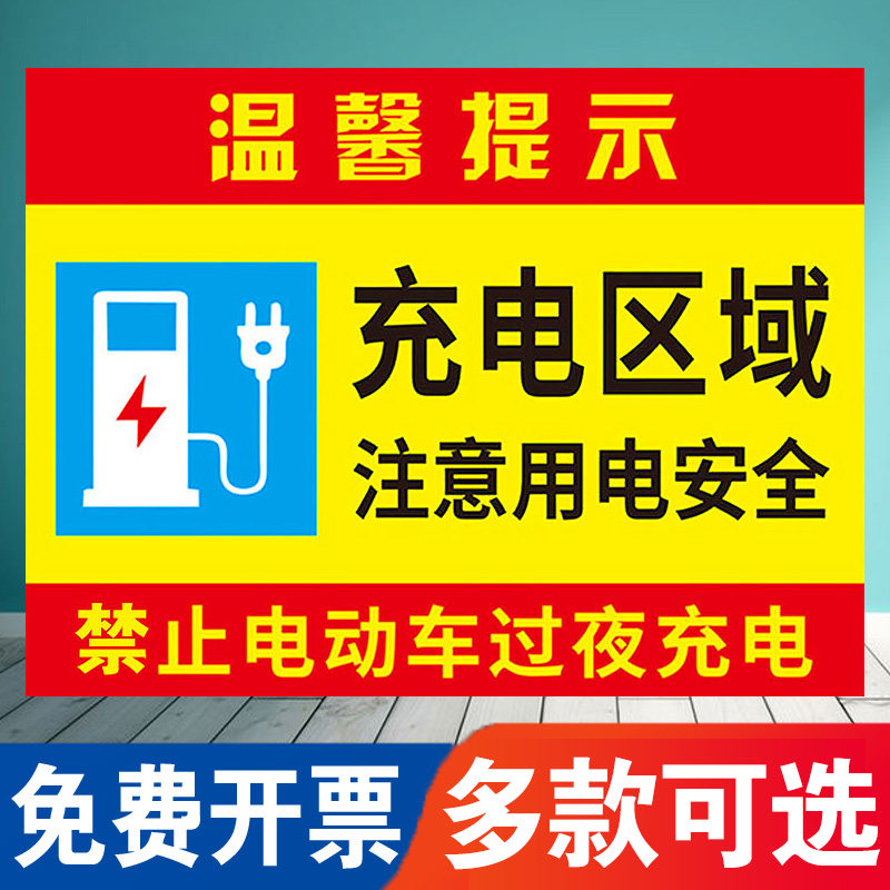 严禁楼道楼梯停放电动车标志牌 室内禁止停放电动车及充电标牌