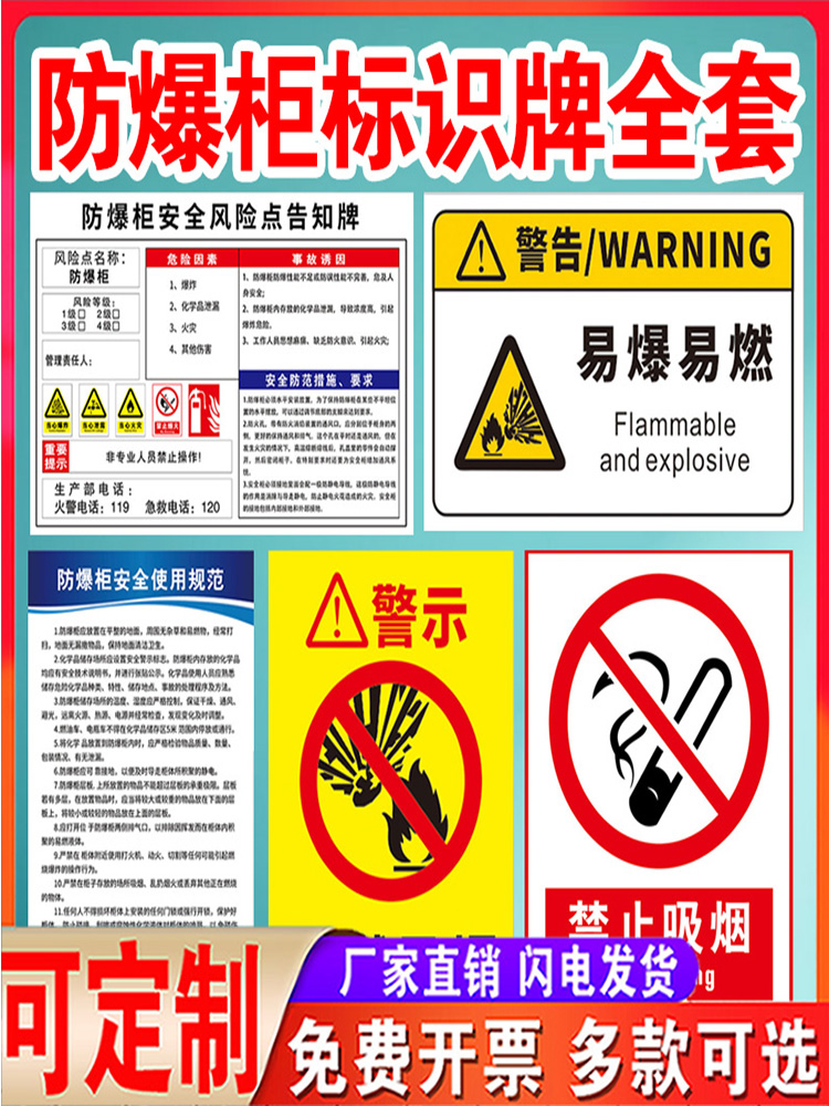 防爆柜安全标识牌安全风险