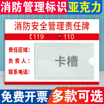 亚克力插卡式消防安全废物仓库卫生区域区负责人岗位责任牌6S管理责任标识牌生产设备管理牌带卡槽信息公示牌