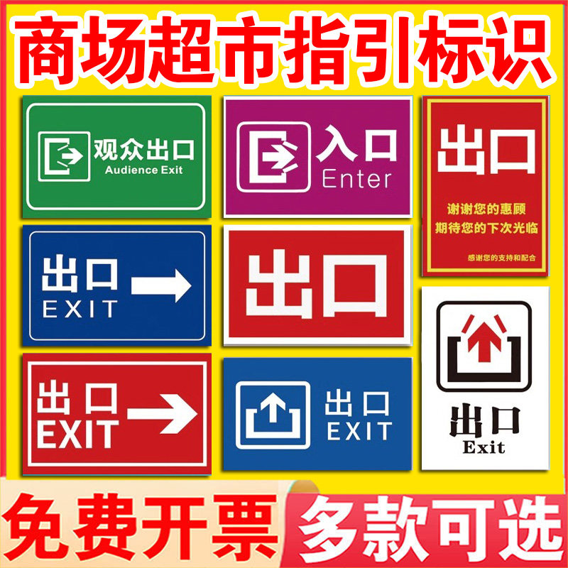 商场超市进口出口指引幼儿园学校开学医院出口入口警戒线标志物业安全