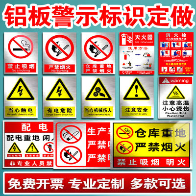 定做安全标识牌警示牌铝板标牌