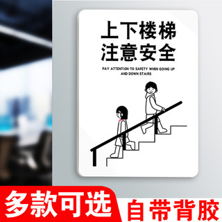 上下楼梯注意安全标识提示贴指引牌指示标识牌创意禁止攀爬栏杆危险请勿大声喧哗小心碰头台阶地滑提示牌定制