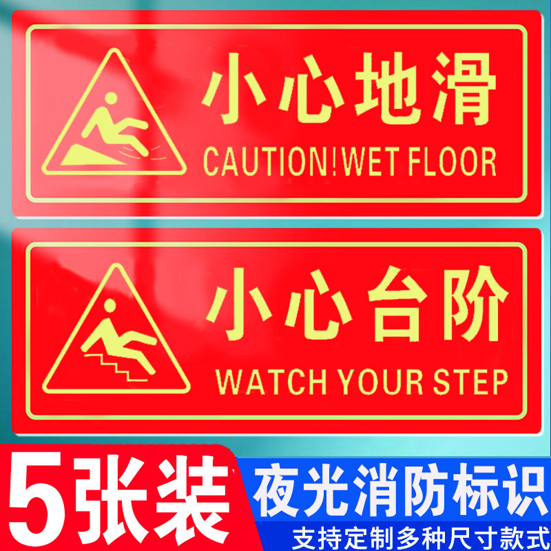 红色小心台阶地滑温馨提示牌夜光地贴贴纸安全警示标语创意墙贴注意