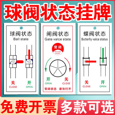 球阀状态闸阀开关常开常闭标识