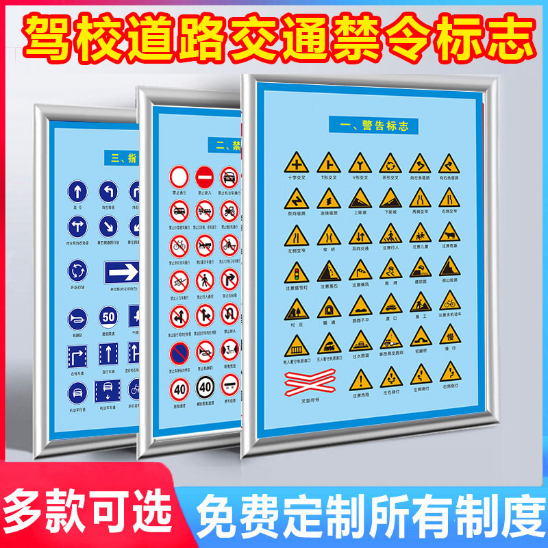 海报挂图展板墙贴画标牌标识学车警示手势交通标志图 科目二驾考考试