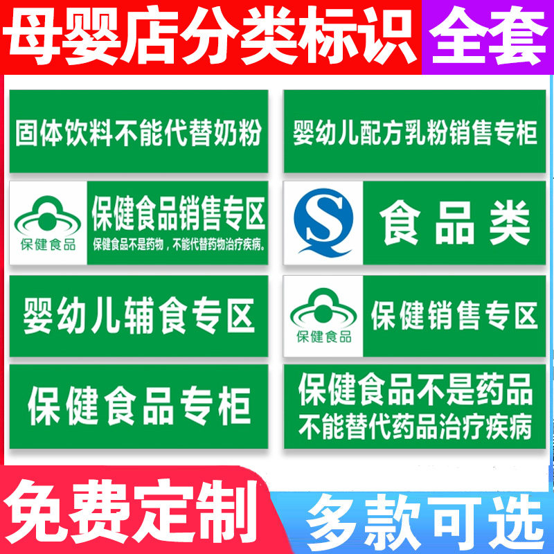 母婴店分类标识牌固体饮料不能代替奶粉标牌婴幼儿辅食专区食品区保健