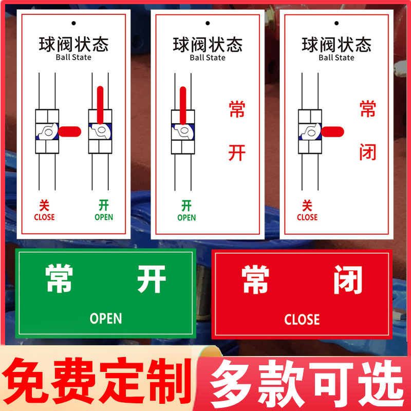 物业车库消防喷淋管道阀门开关标志牌球阀状态常开常闭pvc标识 闸阀