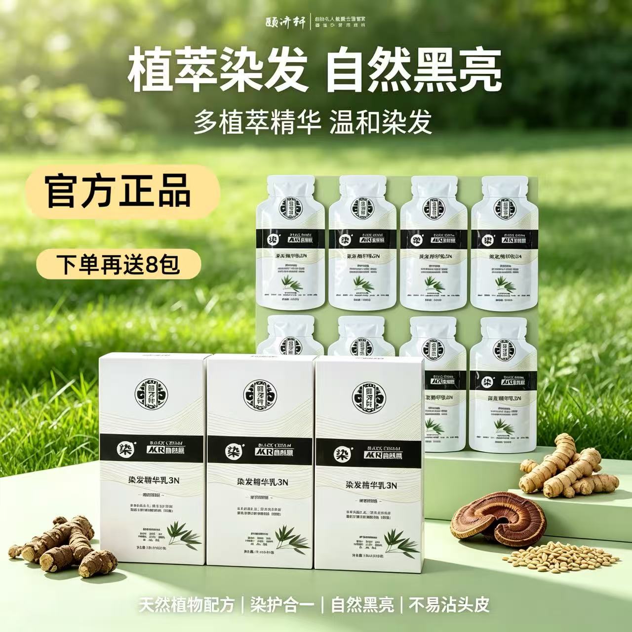 正品颐济轩染发精华乳3N啊酷奴黑发膏植物染发遮盖白发泡泡染
