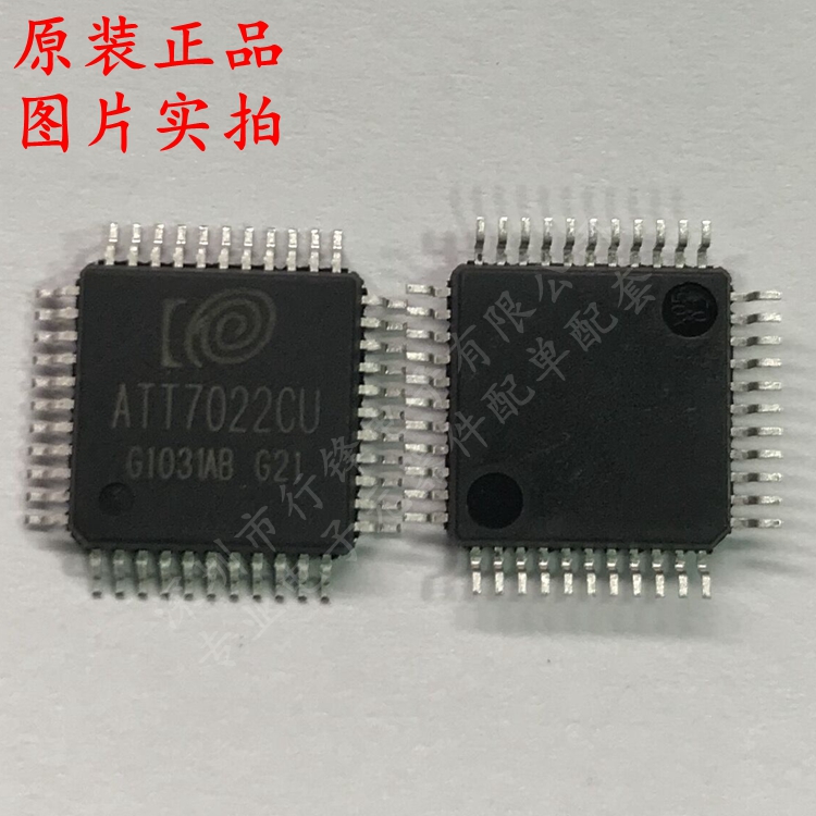 全新原装 ATT7022CU 封装QFP-44 丝印ATT7022CU 电能计量芯片