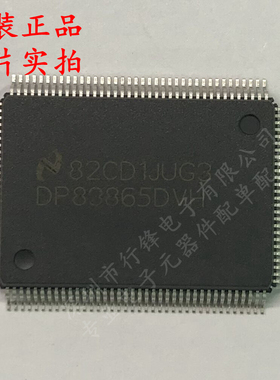 DP83865DVH/NOPB DP83865DVH PQFP-128 以太网芯片 全新原装