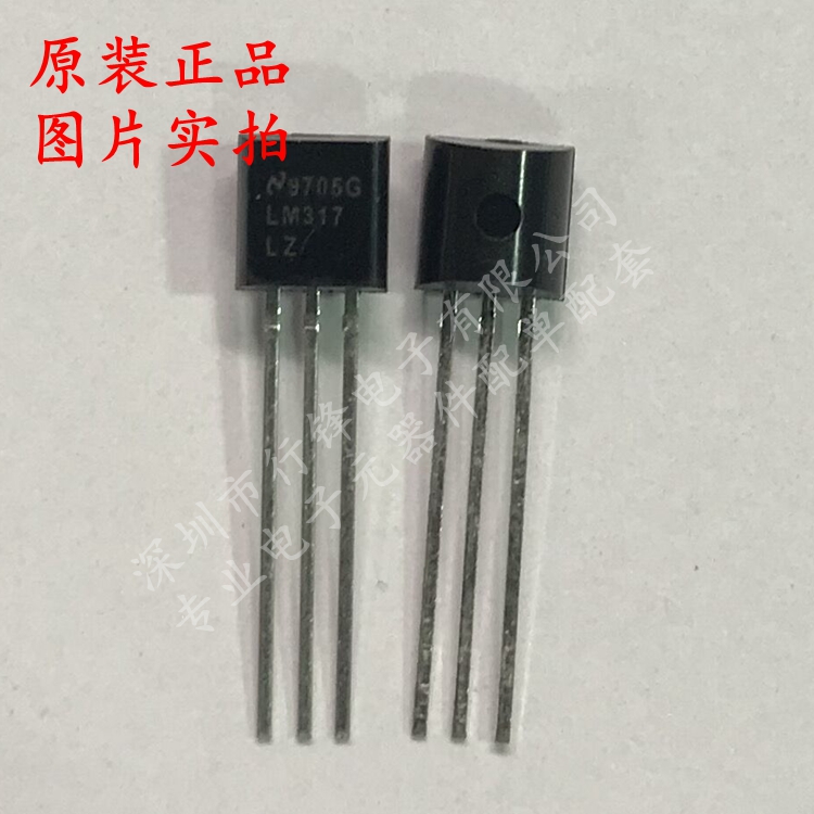 LM317LZ TO-92-3 可调稳压器 线型稳压器 全新原装