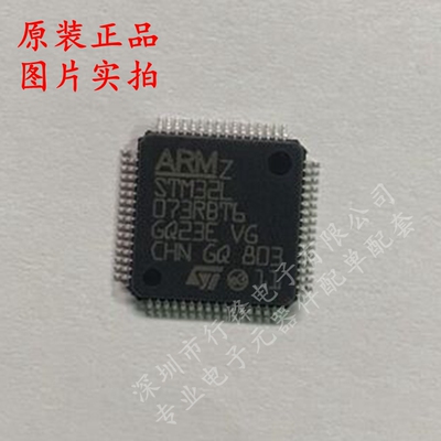 全新原装STM32L073RBT6 封装 LQFP-64 单片机