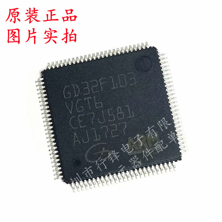 全新原装 GD32F103VGT6 封装LQFP-100  单片机