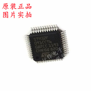 全新原装 STM32F091CCT6 封装LQFP-48 单片机