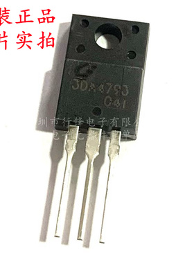 3DA4793 TO-220 三级管 晶体管 全新原装