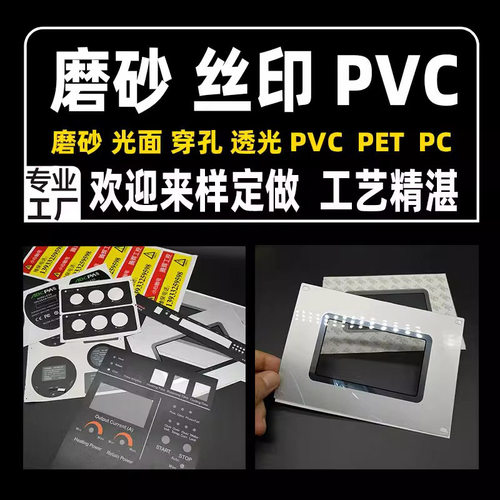 磨砂pvc不干胶光面塑片丝印镜片