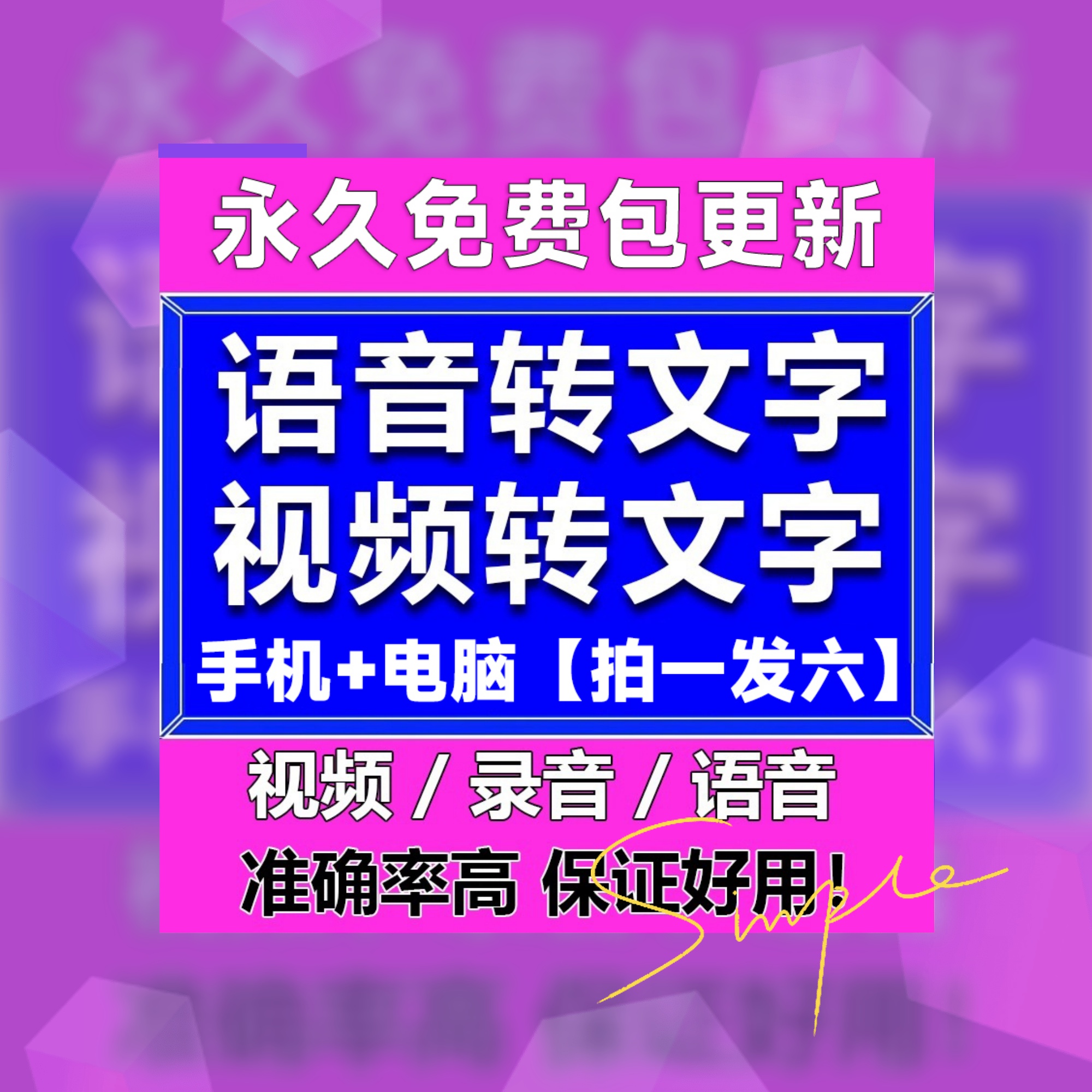 录音视频转文字助手软件语音会议记录转换文本档专业工具永久免费