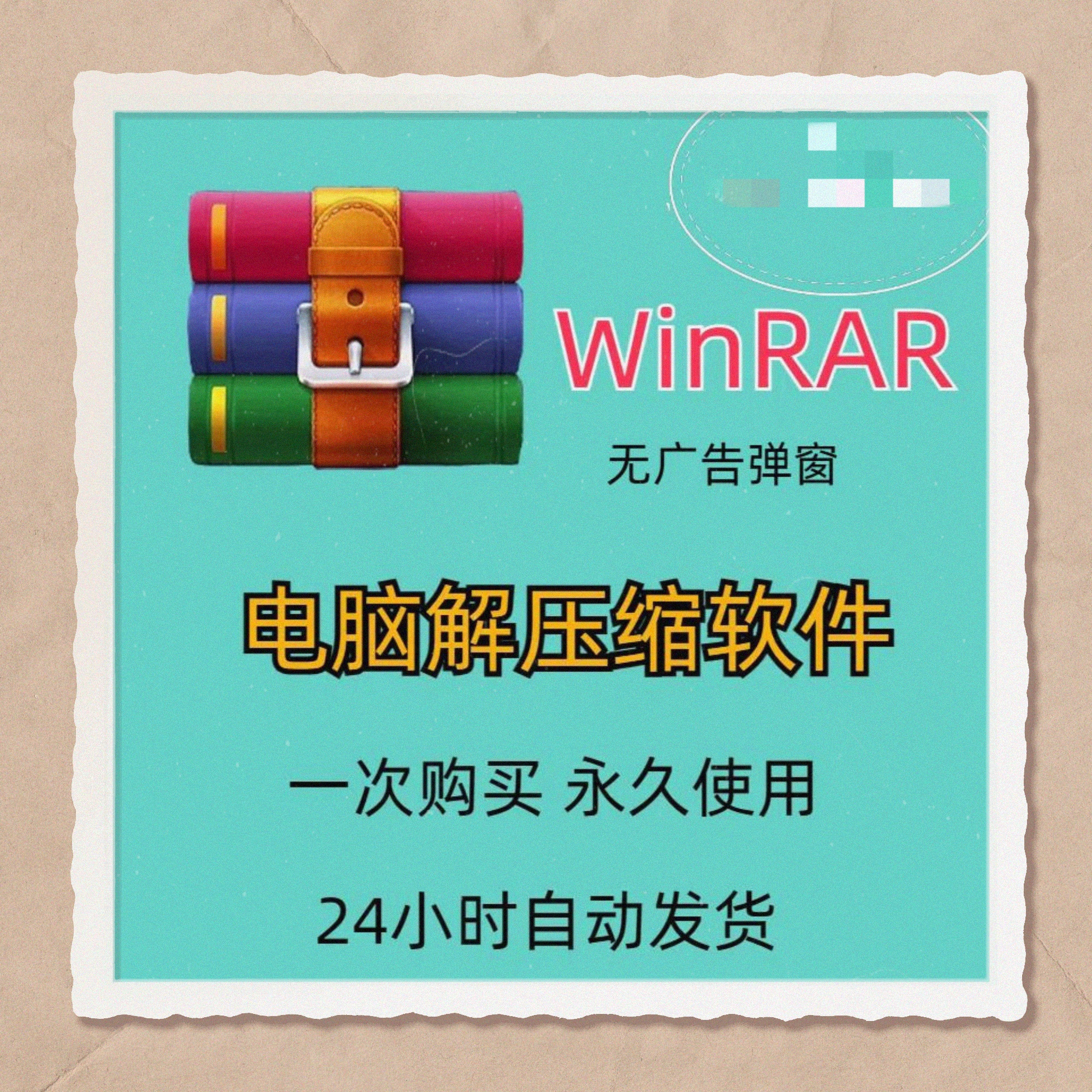 电脑解压缩软件 rar/zip 压缩包工具 无广告无弹窗激活解压文件