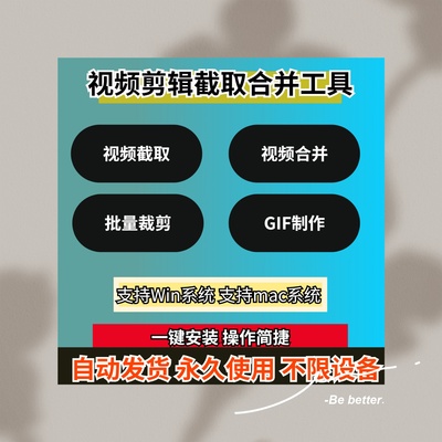 视频无损截取合并剪辑导出软件视频压缩 分割 裁剪 gif制作工具