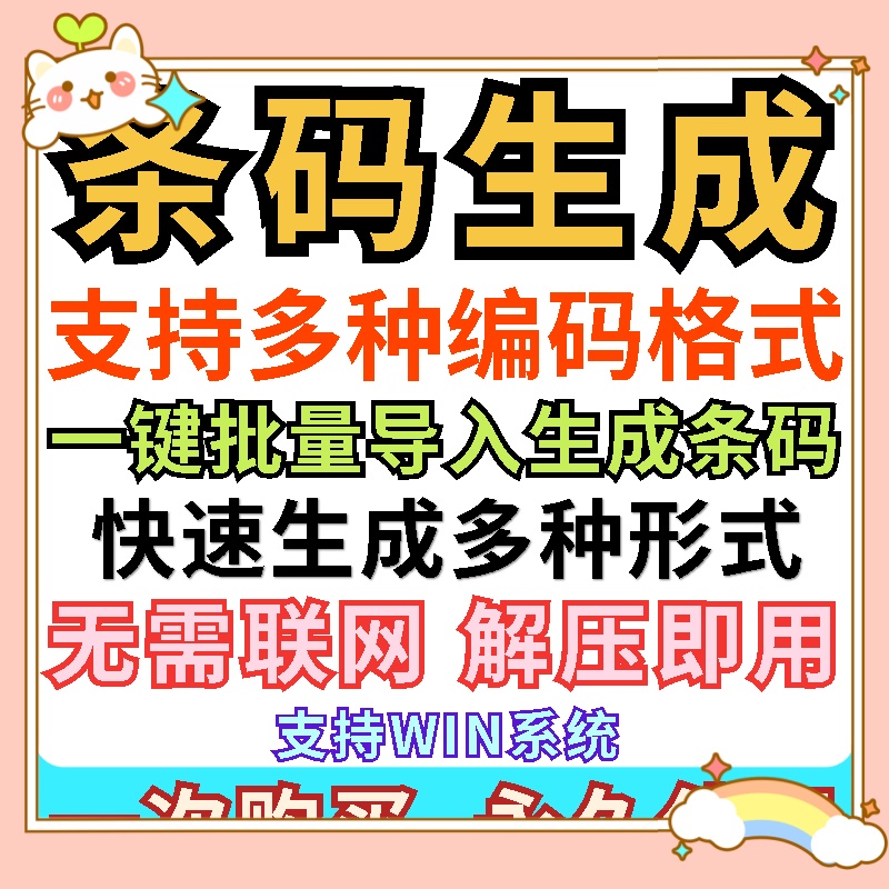 条码一键批量生成工具条形码生成器批量制作打印商品条码仓库软件