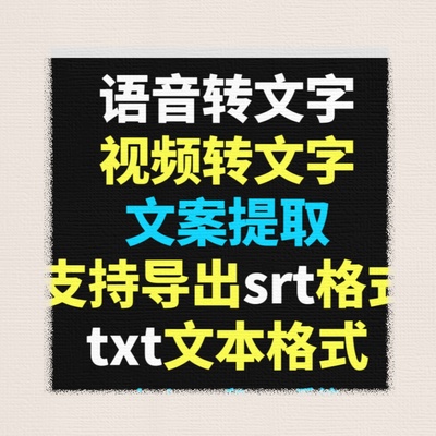 视频录音转文字文案提取软件语音转换文本word工具mp4提取字幕srt