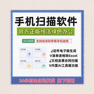 手机扫描APP软件全能拍照图片提取文字识别OCR转Excel扫描王PDF